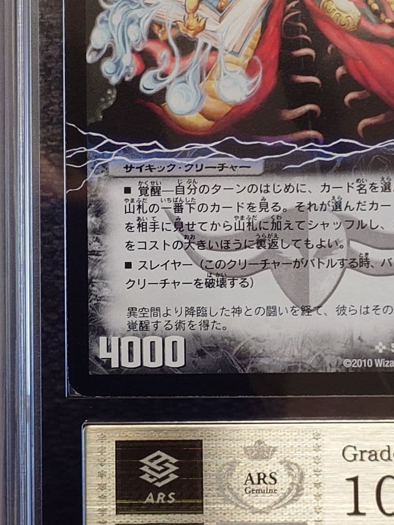 デュエルマスターズ　恐気の覚醒者ランブル・レクター　初期　ARS鑑定:10