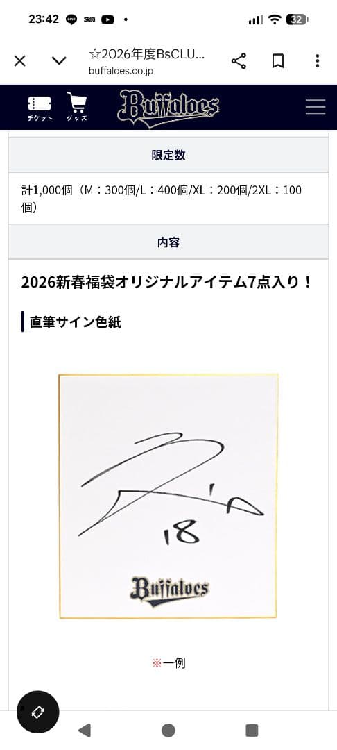 Buffaloes 2026新春プレミアム福袋 直筆サインボール・色紙入