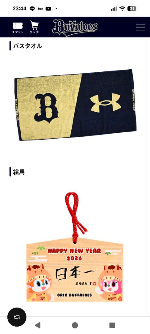 Buffaloes 2026新春プレミアム福袋 直筆サインボール・色紙入