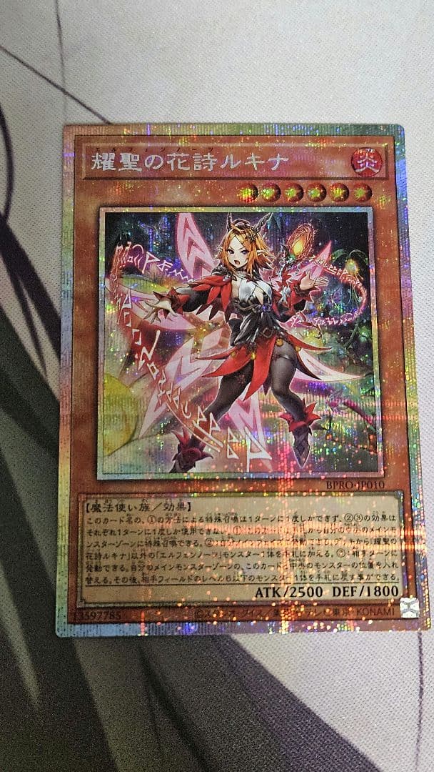 耀聖の花詩ルキナ プリズマティックシークレット