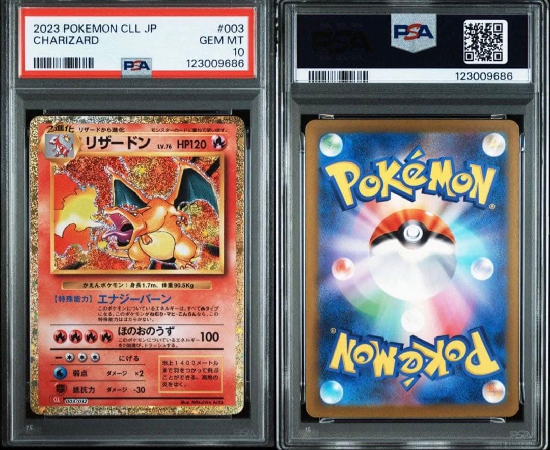 PSA10 9連番ポケモンカードclassic 御三家進化ライン