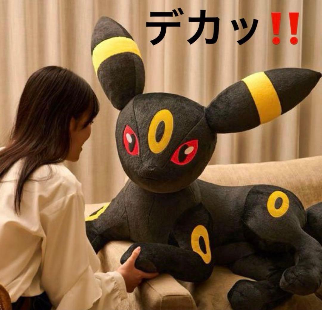ブイズ 等身大 ぬいぐるみ ブラッキー ポケモンセンター