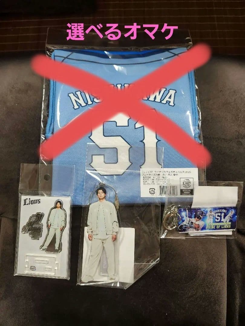 Lions西川愛也2024サンフェス記念パーカー＆選べるオマケ付き