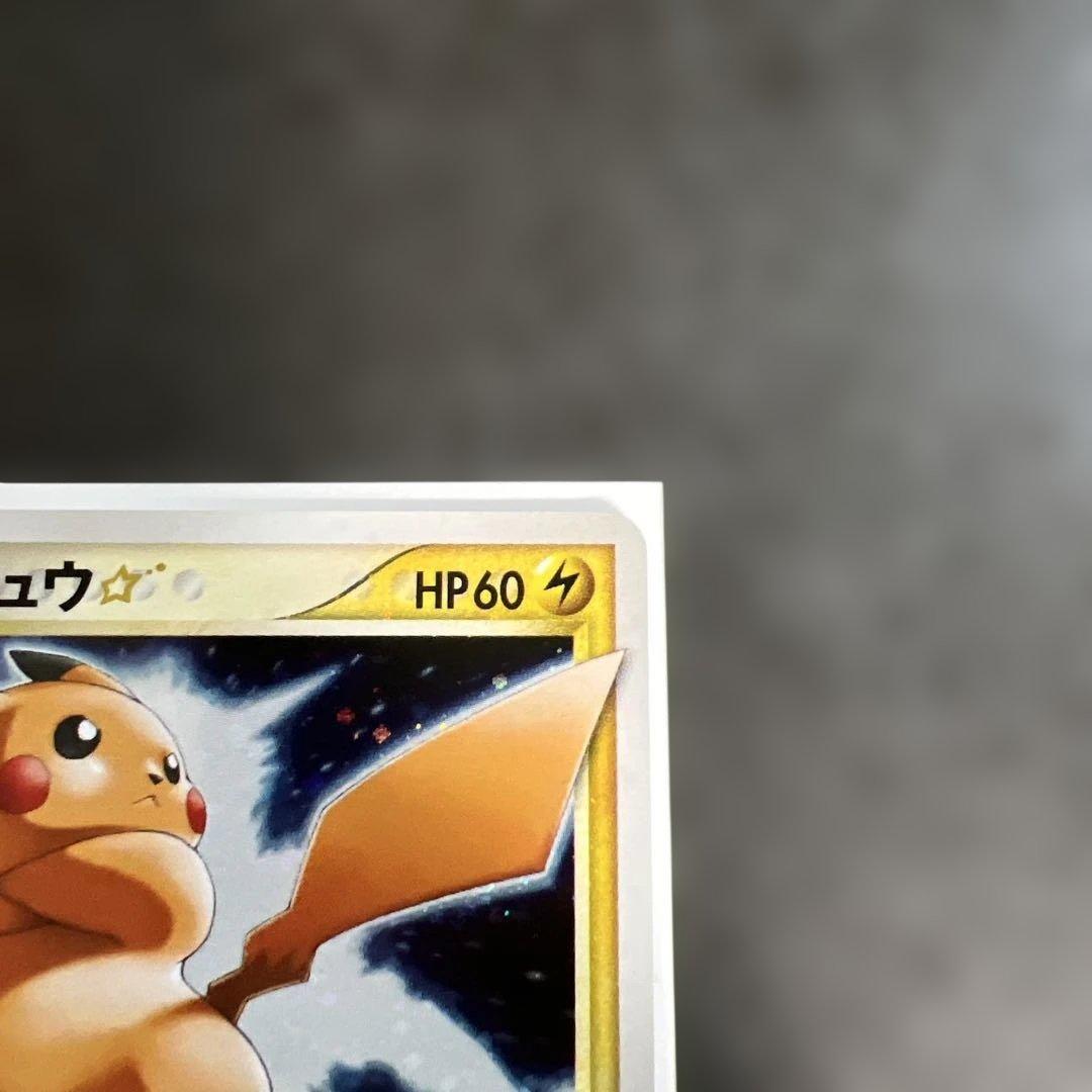超希少　ピカチュウ　ゴールドスター☆
