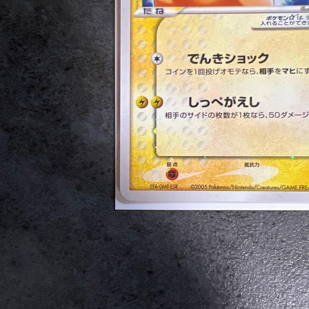 超希少　ピカチュウ　ゴールドスター☆