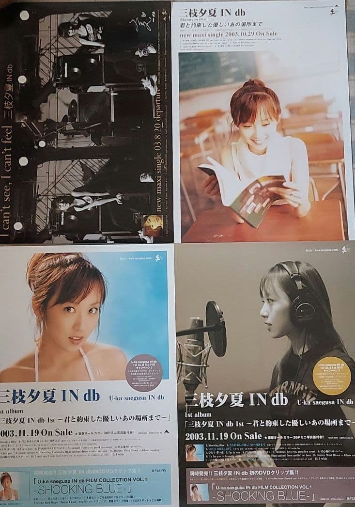★バラ売り不可★【美品 B2ポスター11枚セット！！】三枝夕夏 IN db