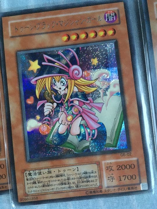 遊戯王 トゥーン・ブラック・マジシャン・ガール　3枚セット