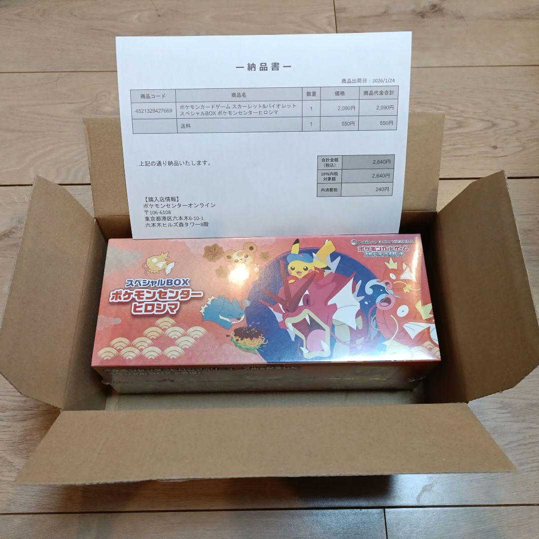 ポケモンセンターヒロシマ　スペシャルBOX　シュリンク付き