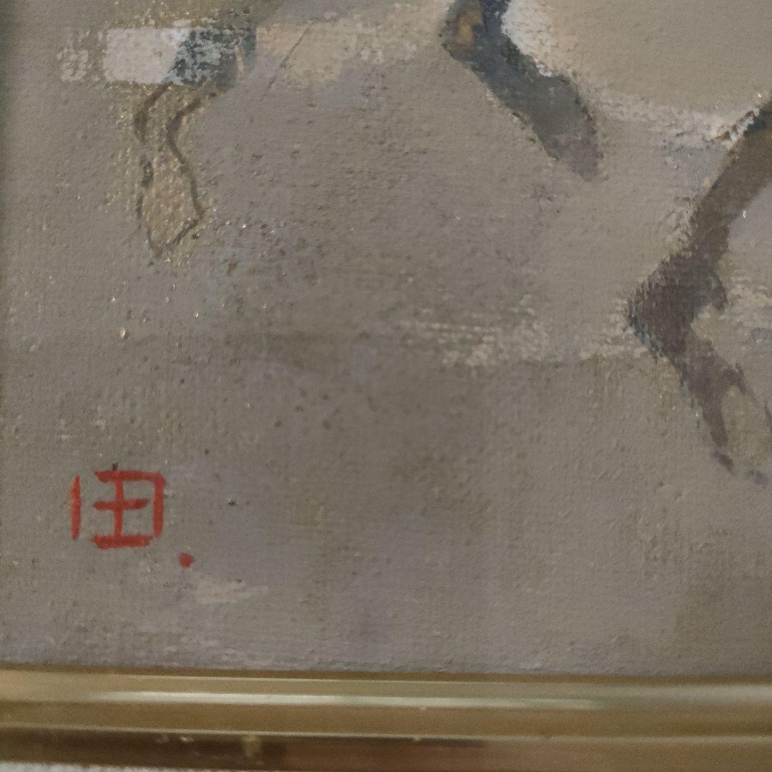 田屋幸男　油彩画 F3号『人と馬』、共シール額装品