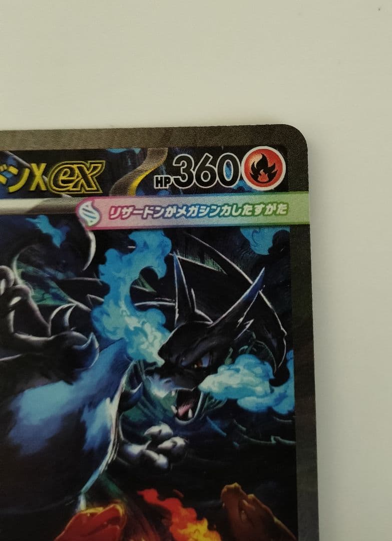 ポケモンカード　メガリザードンX ex SAR