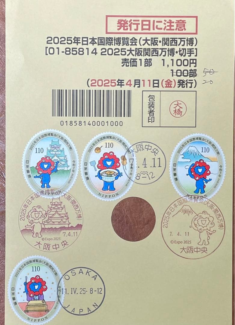 初日印開幕式2025年日本国際博覧会(大阪・関西万博)ミャクミャク発行紙1枚