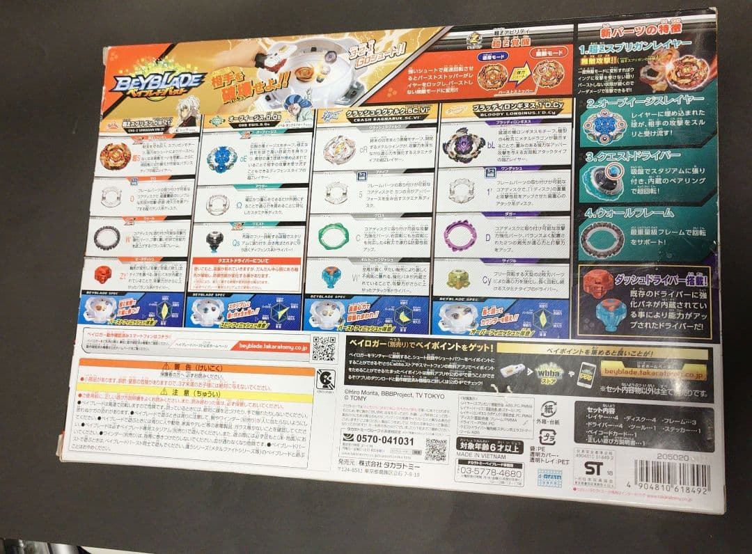 ベイブレードバースト　未使用　B-128 超Ƶ改造セット