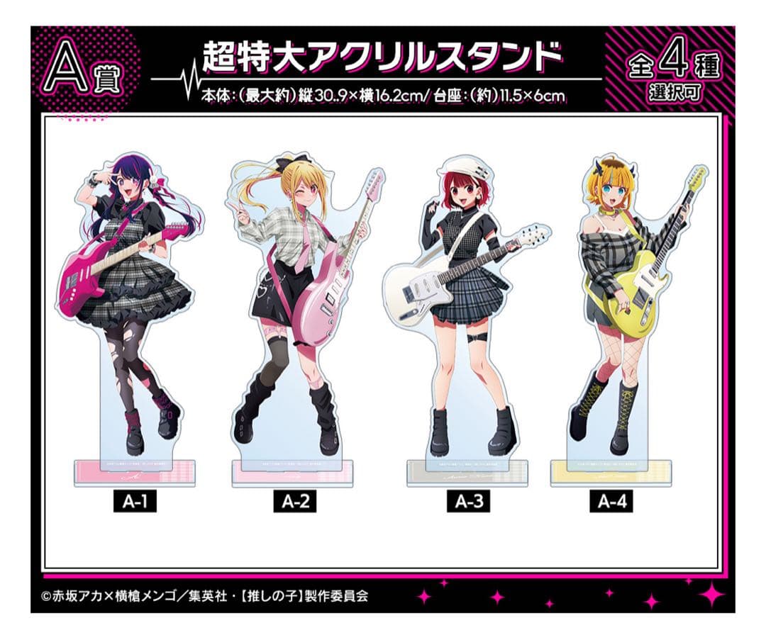 くじメイト 推しの子 ロックバンド A賞 超特大アクリルスタンド MEMちょ