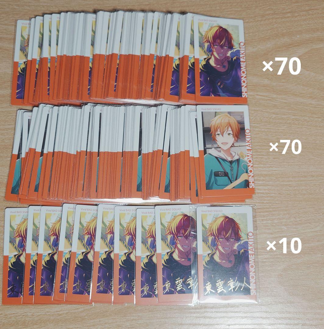 プロセカ　東雲彰人　エピカ18a　まとめ売り【プロジェクトセカイ】