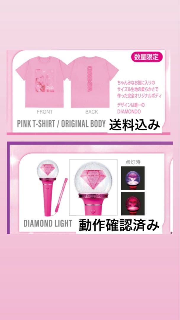 ちゃんみな　ペンライト&ピンクTシャツセット