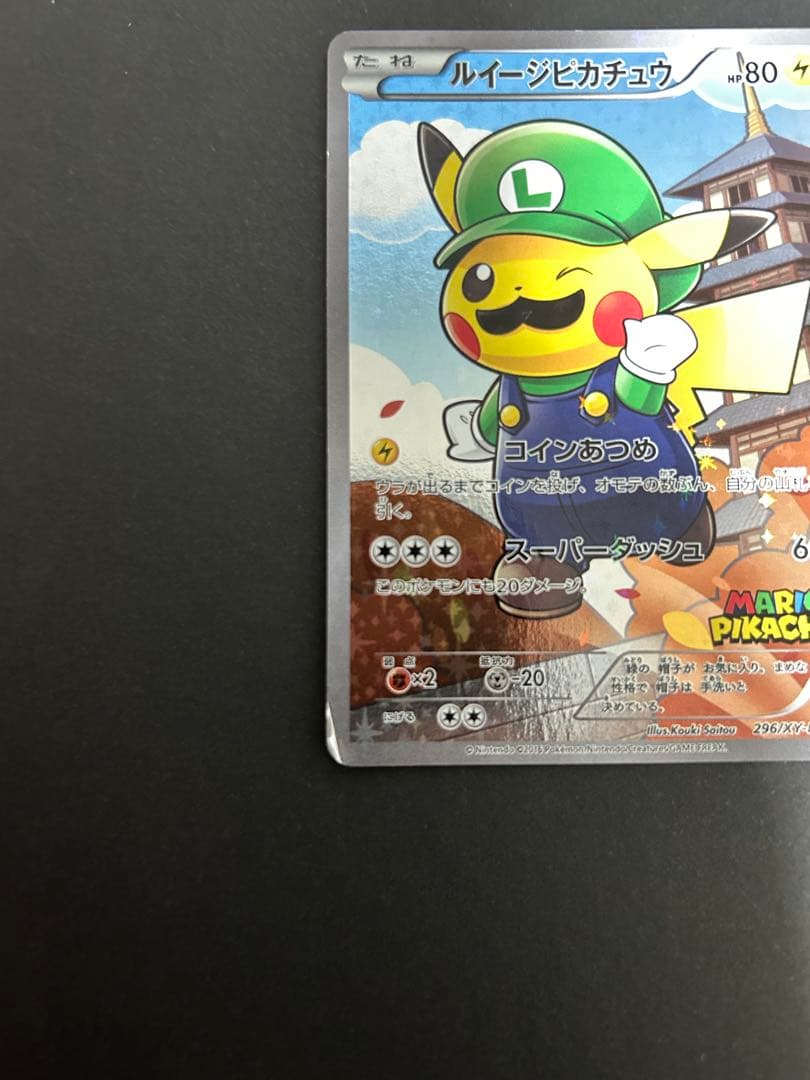 ルイージピカチュウ：ポケモンカードゲームXY BREAK プロモ