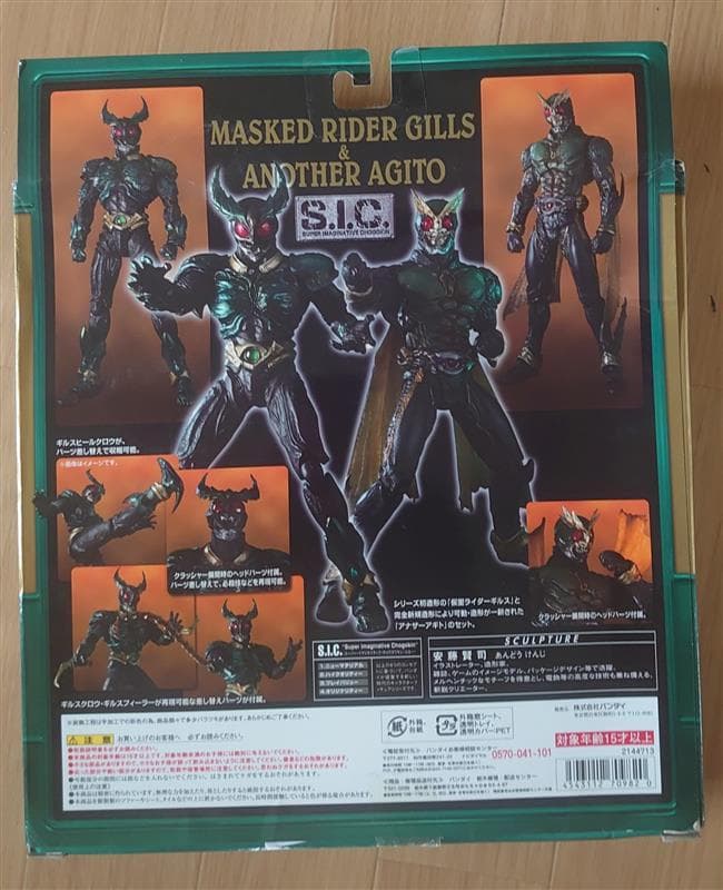 S.I.C VOL.63 仮面ライダーギルス&アナザーアギト 新品未開封 SIC