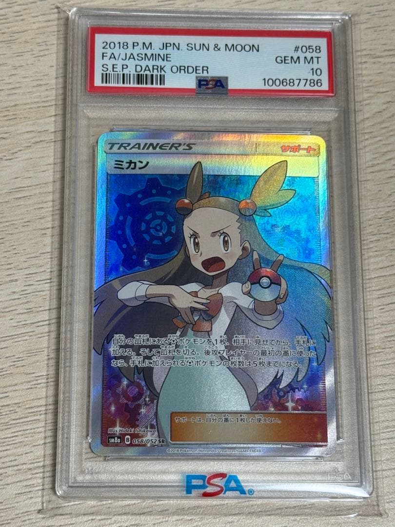 【PSA10】ミカンsr 058/052
