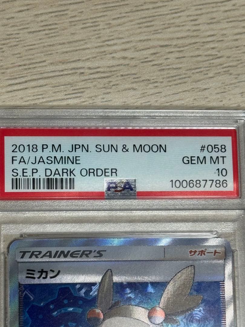 【PSA10】ミカンsr 058/052