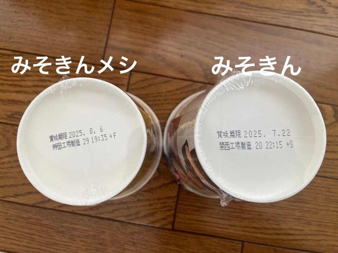 【最安値】HIKAKIN PREMIUM みそきん みそきんメシ 20個