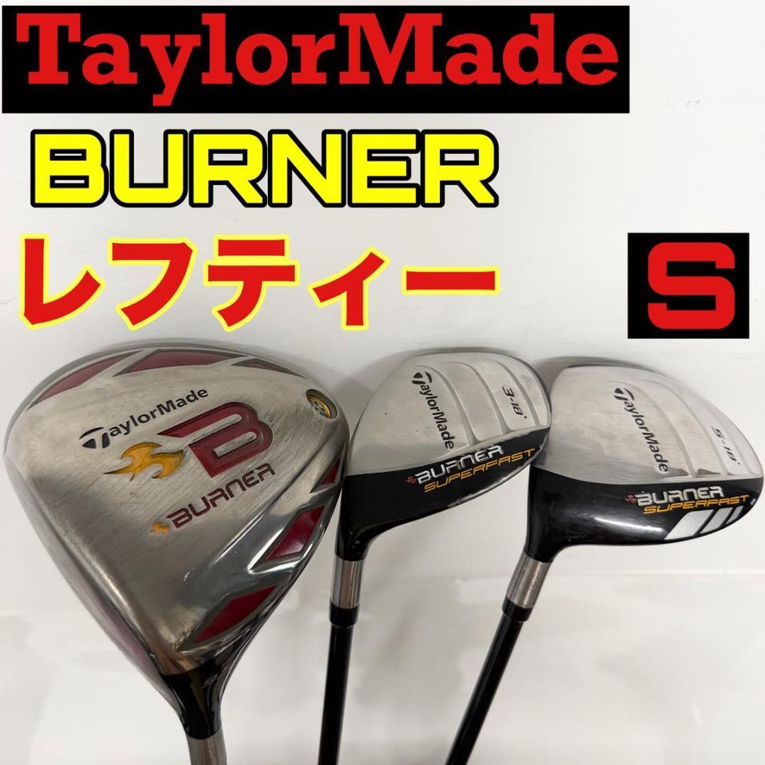 レフティー　テーラーメイド バーナー　 左手　TaylorMade BURNER
