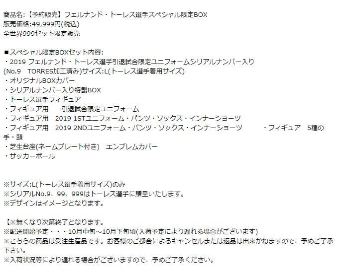 【完全限定品】 フェルナンド・トーレス サガン鳥栖 スペシャル限定BOX