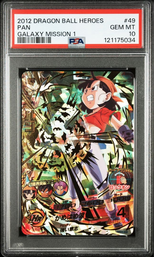 hg1-49 パン　psa10 psa鑑定品　ドラゴンボールヒーローズ