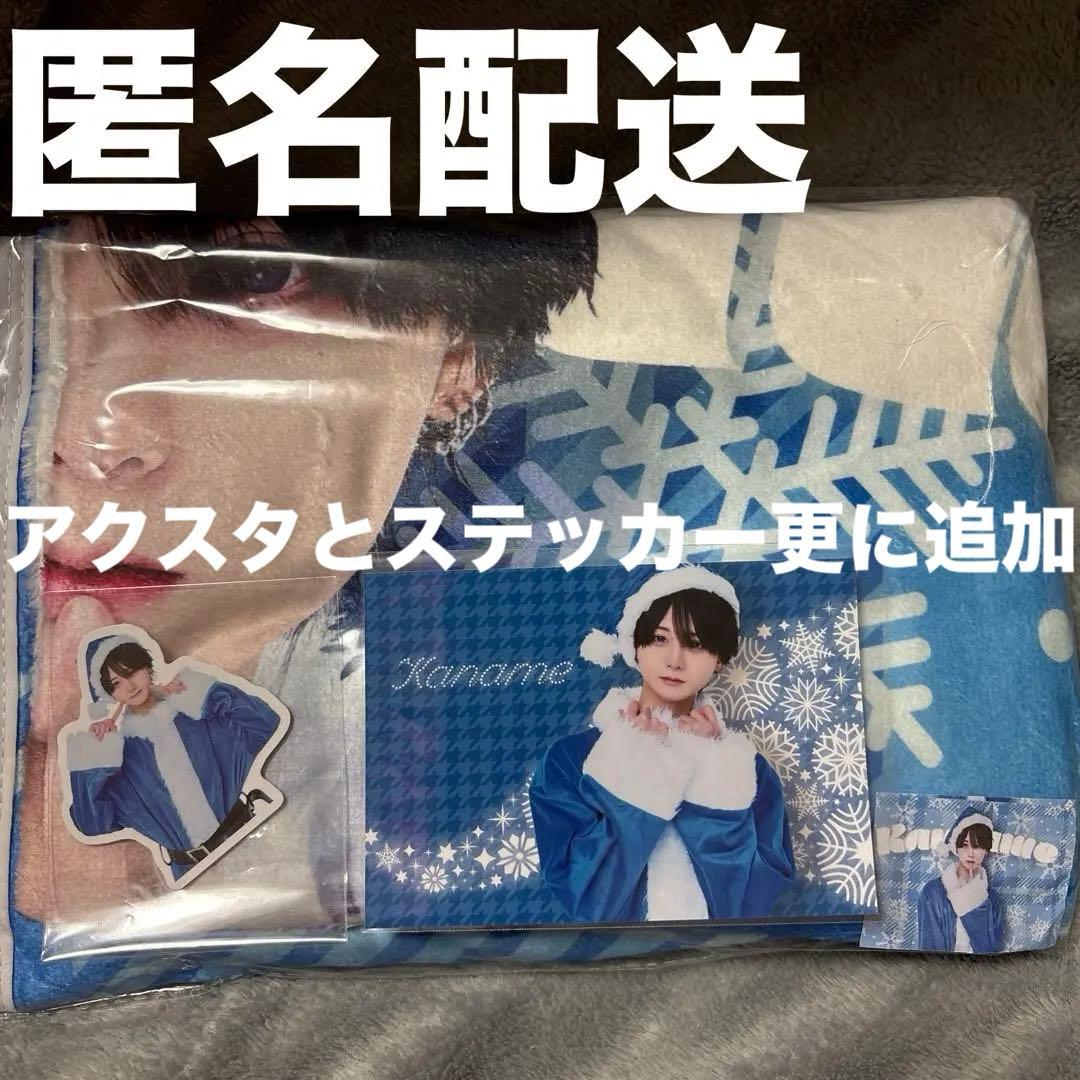 【 最終価格 】 せーぶぽいんと クリスマス ガチャ かなめ ブランケット S賞