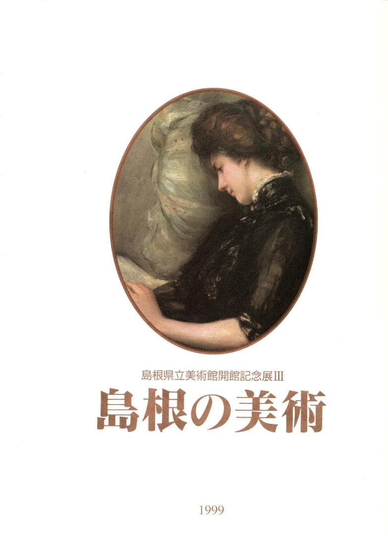 木村義男自筆『山羊の図』掛軸