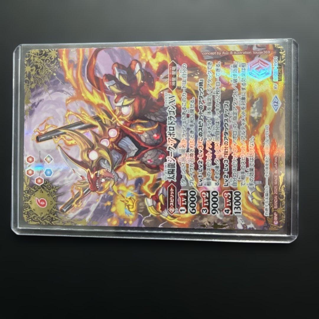 太陽龍ジーク・アポロドラゴンXV シークレット　バトスピ　神星　ダン　馬神弾