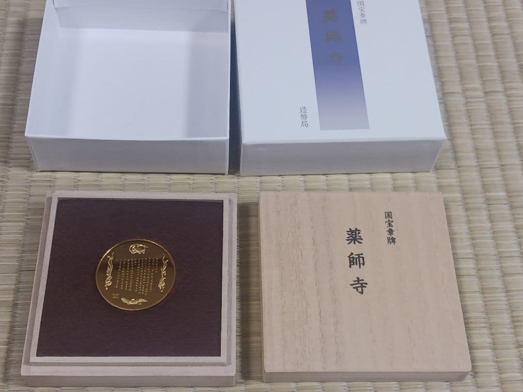 C*R様 国宝章牌 薬師寺 純金製メダル