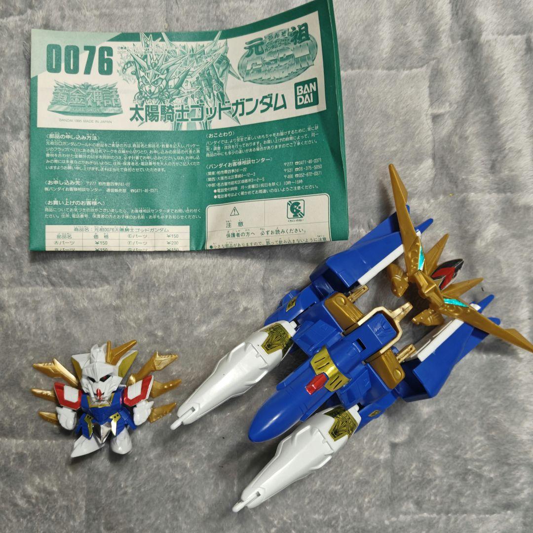 d*i様 元祖SDガンダム　太陽騎士ゴッドガンダム