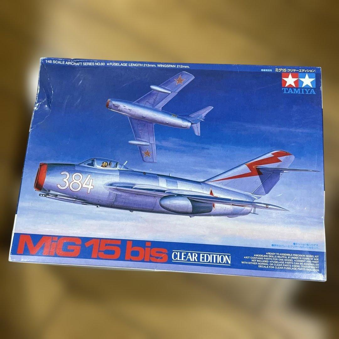 未開封希少版タミヤ MiG-15bis クリアエディション飛行展示向け名作キット