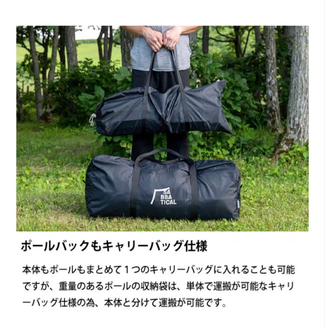 【サバティカル】サバルパインドーム 新品未開封品