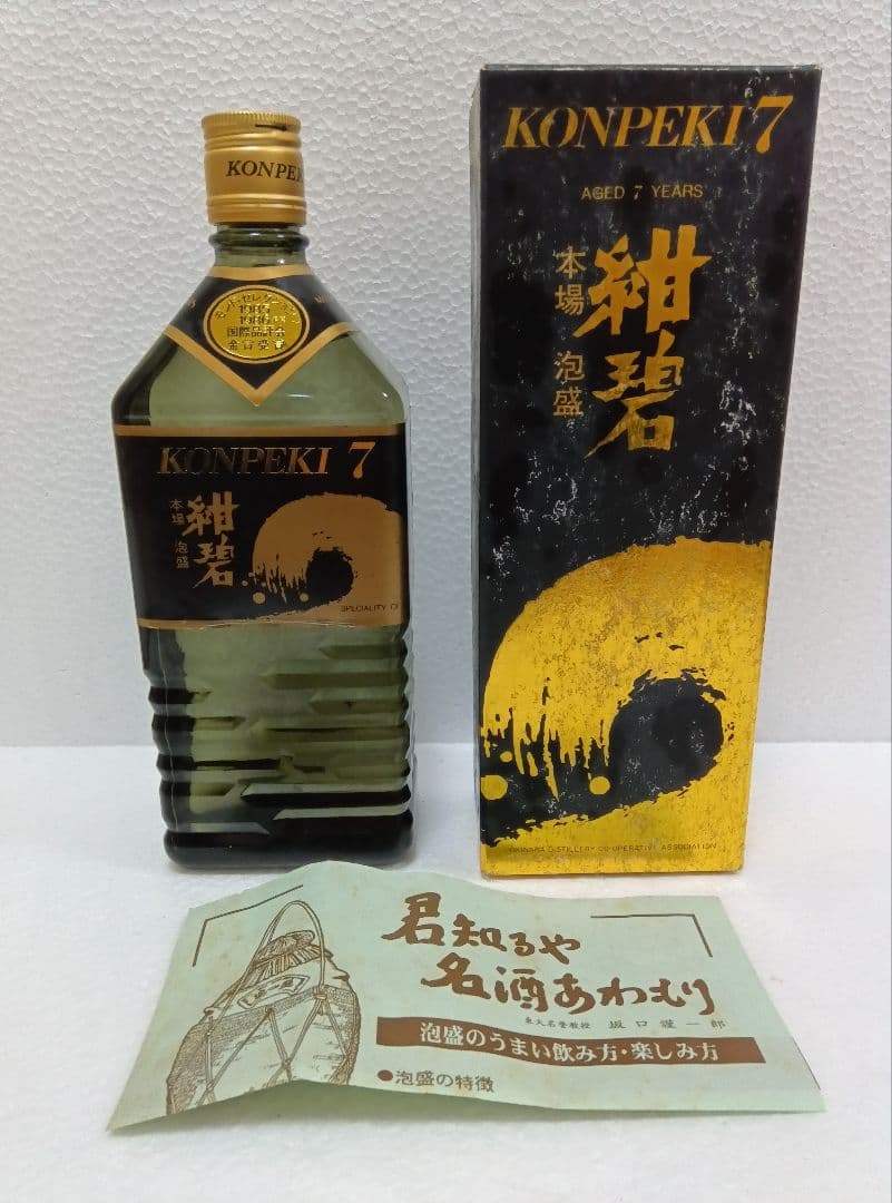 本場泡盛 紺碧 古酒 ビンテージ