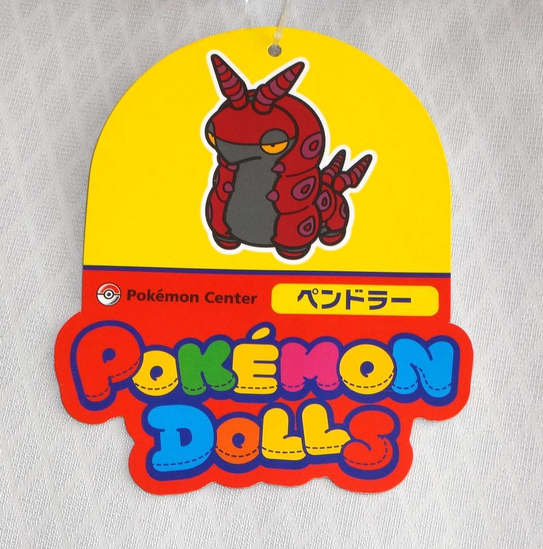 タグ付き ポケモンドールズ ペンドラー ポケモンセンター限定