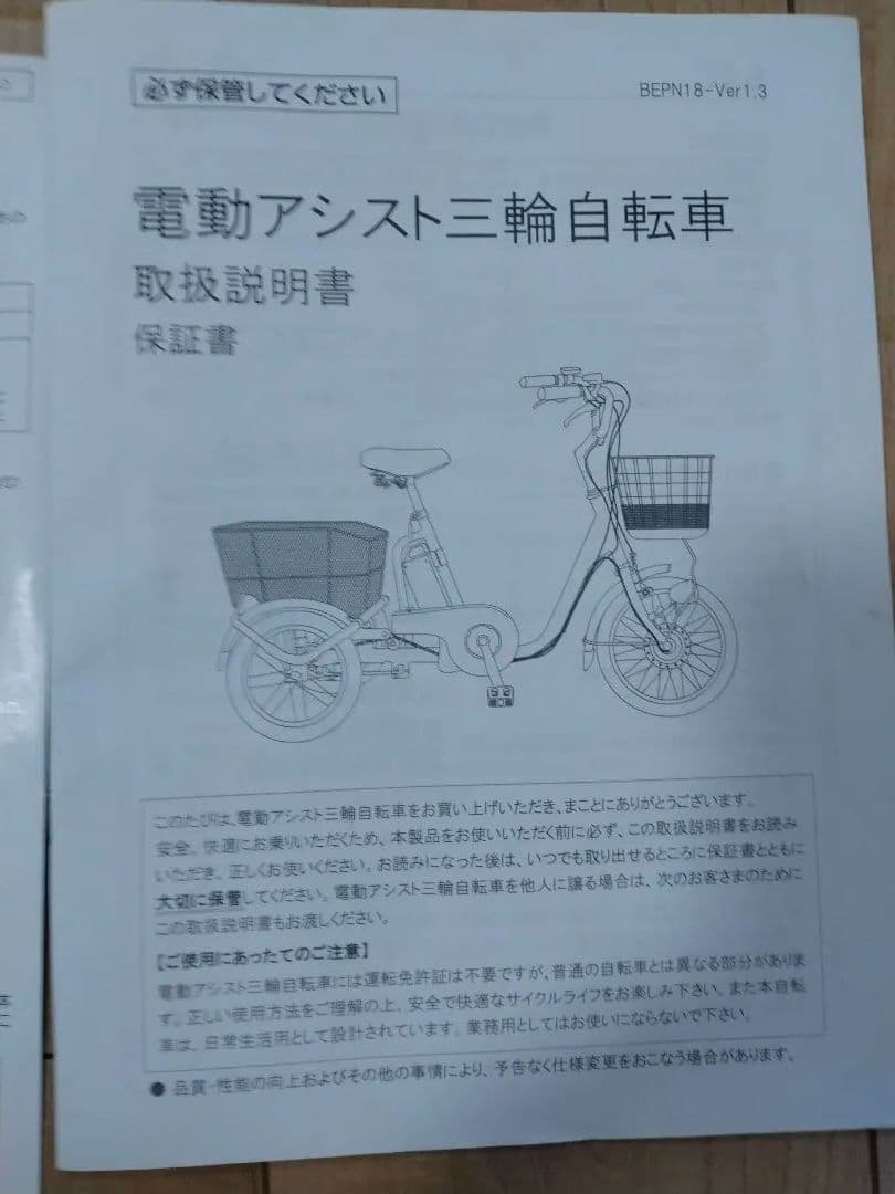 美品 e-parton ロータイプ電動アシスト三輪車 電動自転車 BEPN-18