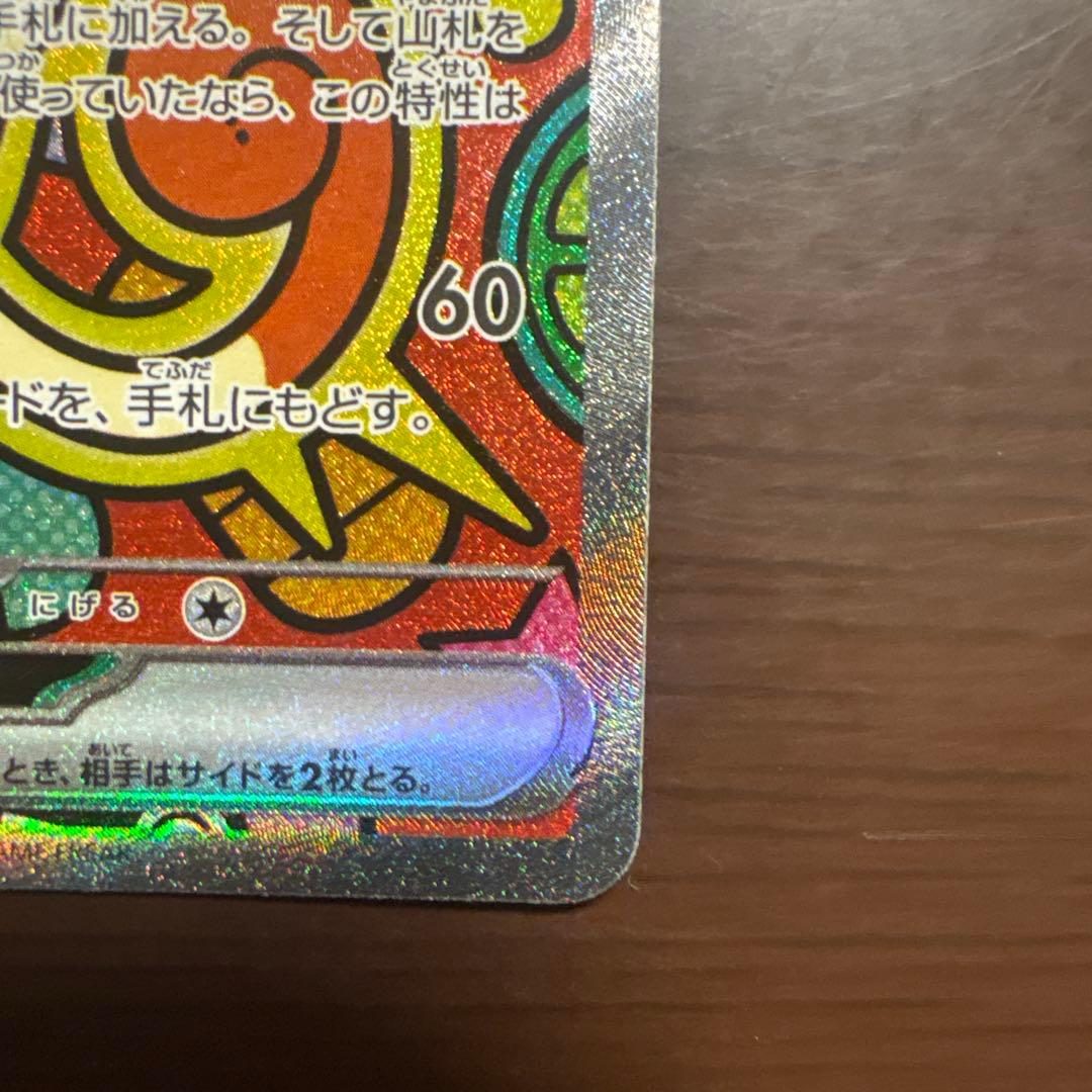 ポケモンカード ニャースex SAR ムニキスゼロ