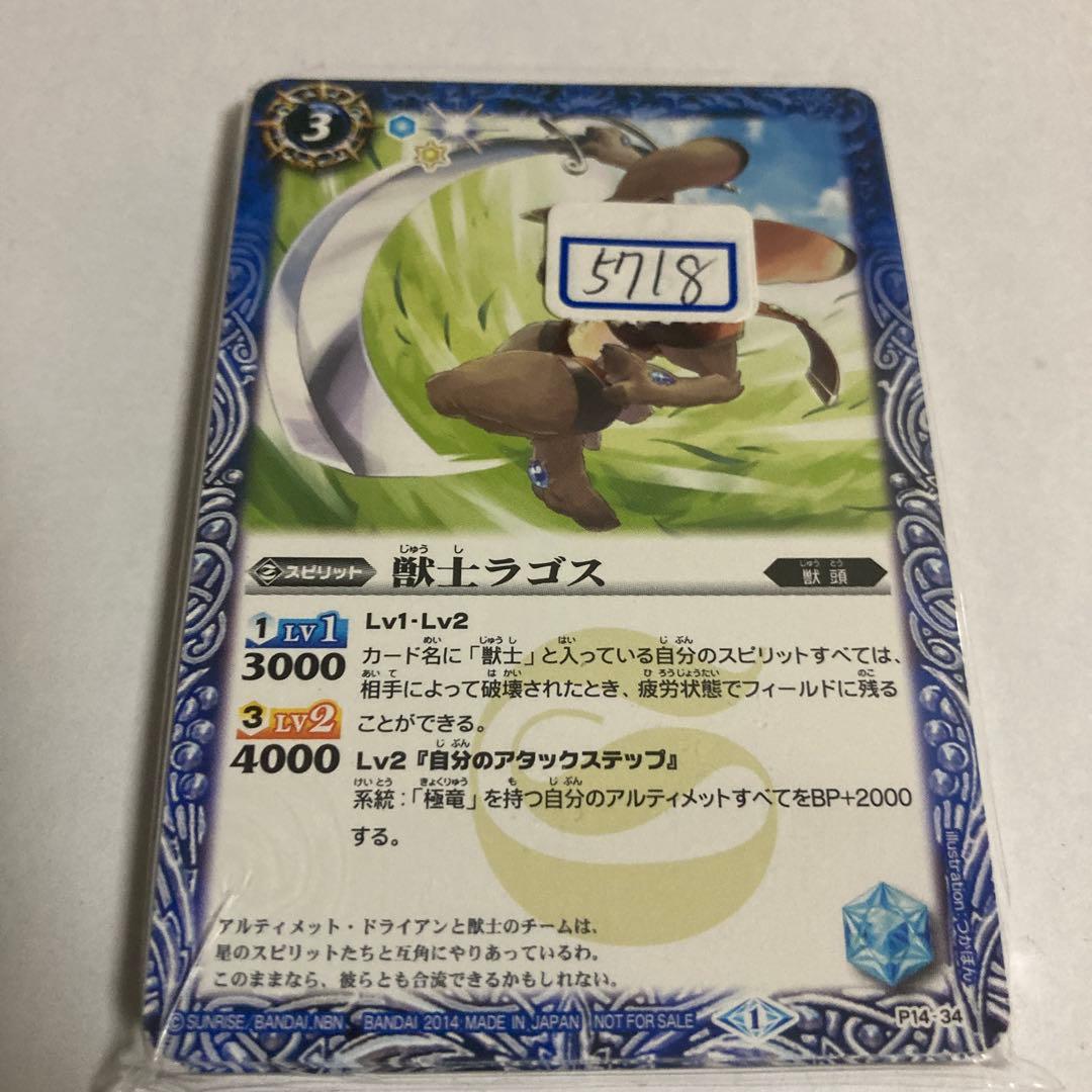 バトスピ　獣士ラゴス　一枚300円