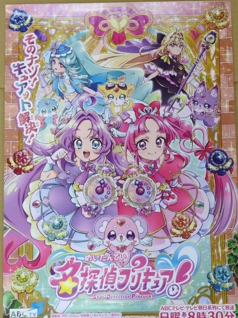 名探偵プリキュア ポスター B2 キュアアンサー ミスティック アルカナシャドウ