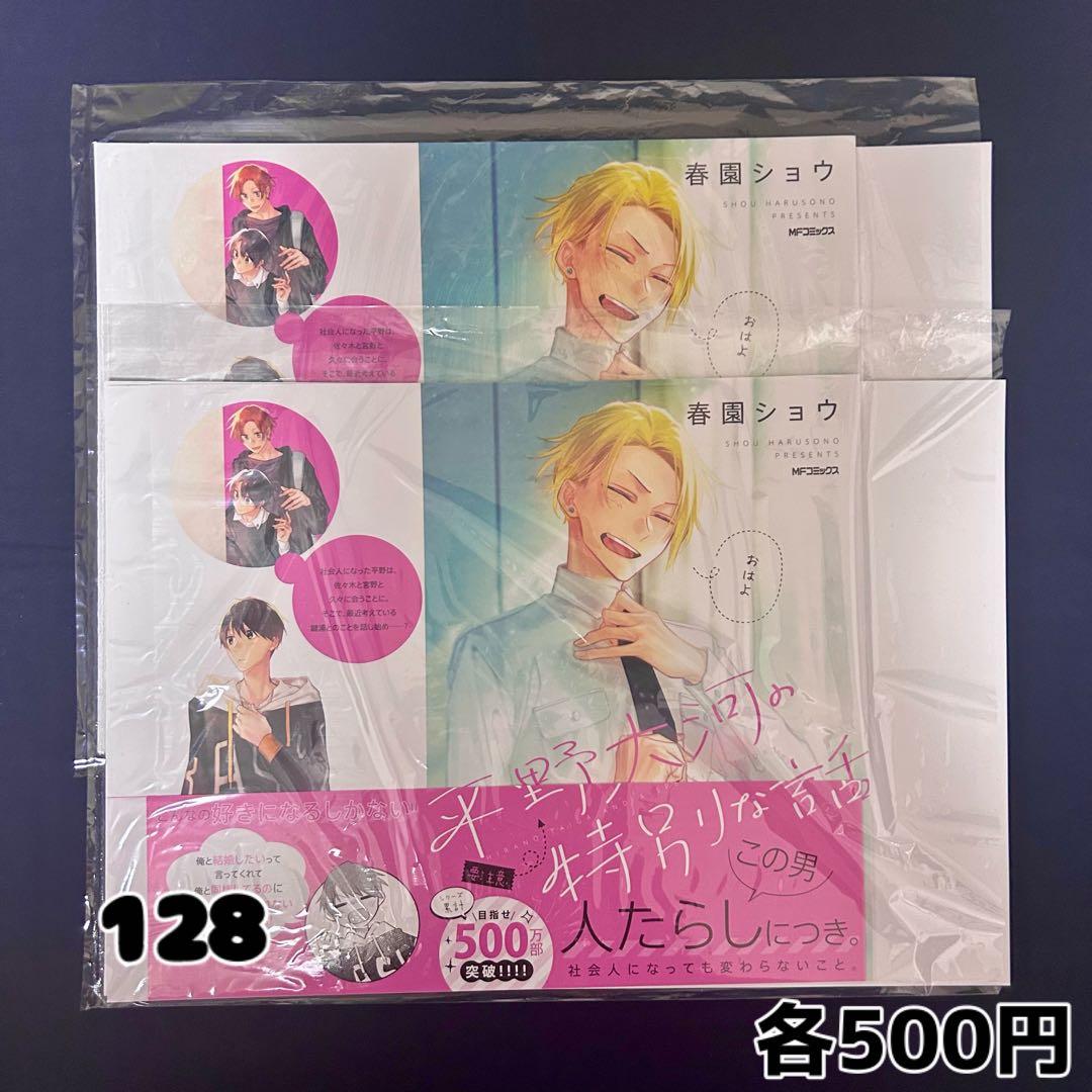 平野と鍵浦 佐々木と宮野 ポストカード ブロマイド アクスタ 等