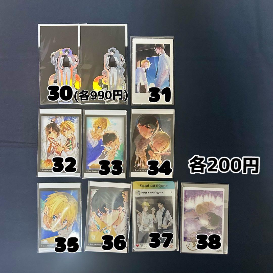 平野と鍵浦 佐々木と宮野 ポストカード ブロマイド アクスタ 等