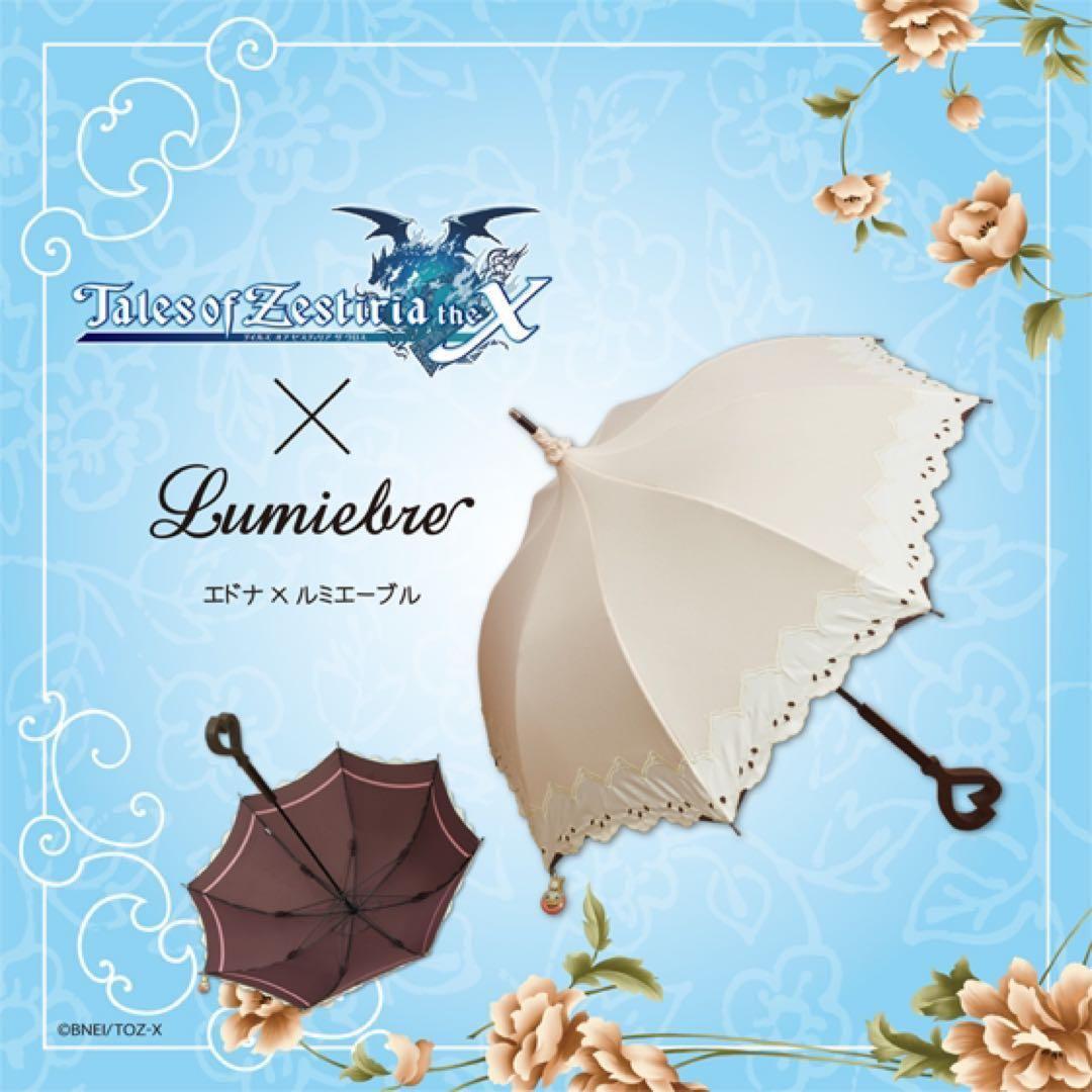 【新品未開封】テイルズ　エドナ　傘　ゼスティリア ルミエーブル