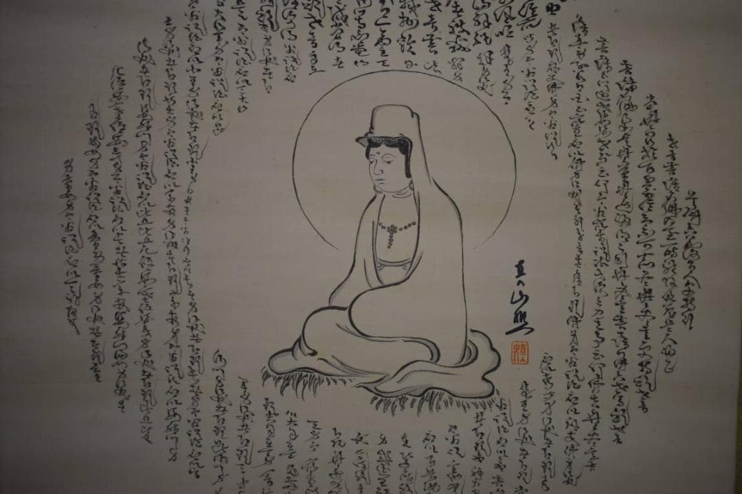 真作/田能村直入/観音画賛/妙法蓮華経/大幅/布袋屋掛軸HI-997