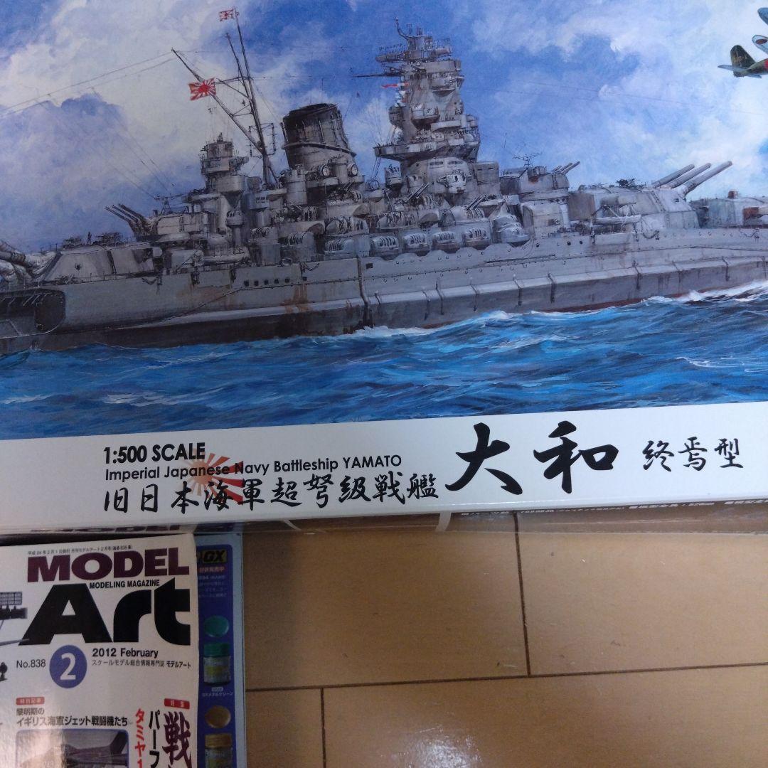 フジミ模型1/500艦戦モデルシリーズSPOT日本海軍戦艦大和終焉型 プレミアム