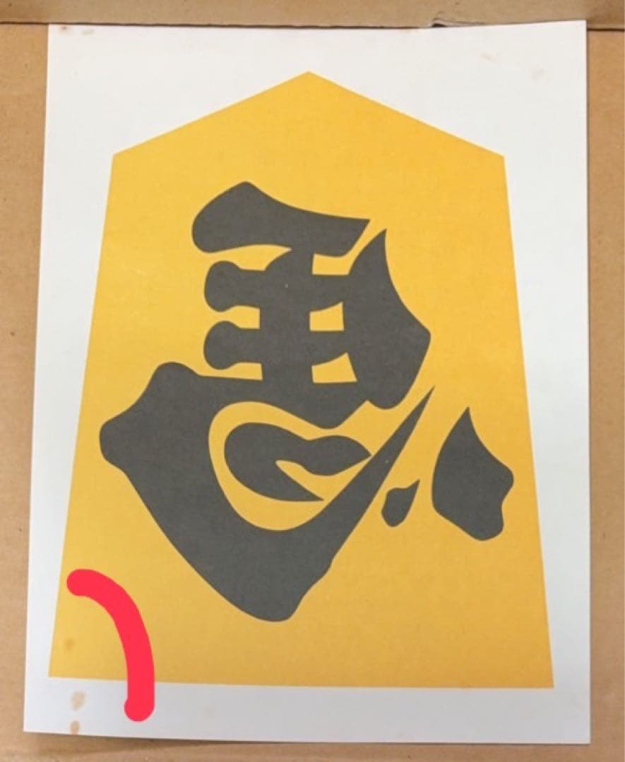 『左馬』 縁起物の飾り駒