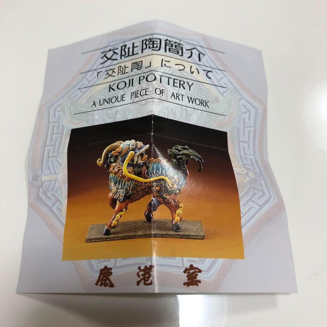 【未使用】交趾陶　交趾焼　鹿港窯　獅子 置物　林智信　林俊亨　陶光　智盧　希少