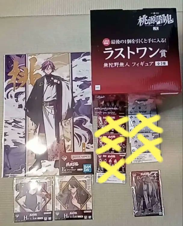 桃源暗鬼一番くじ