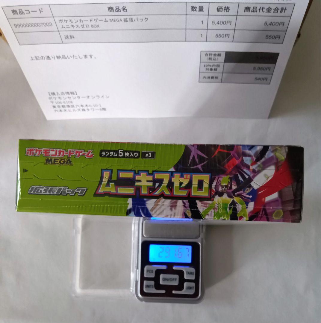 ムニキスゼロ 1BOX 新品未開封 シュリンク付き ポケモンセンター産