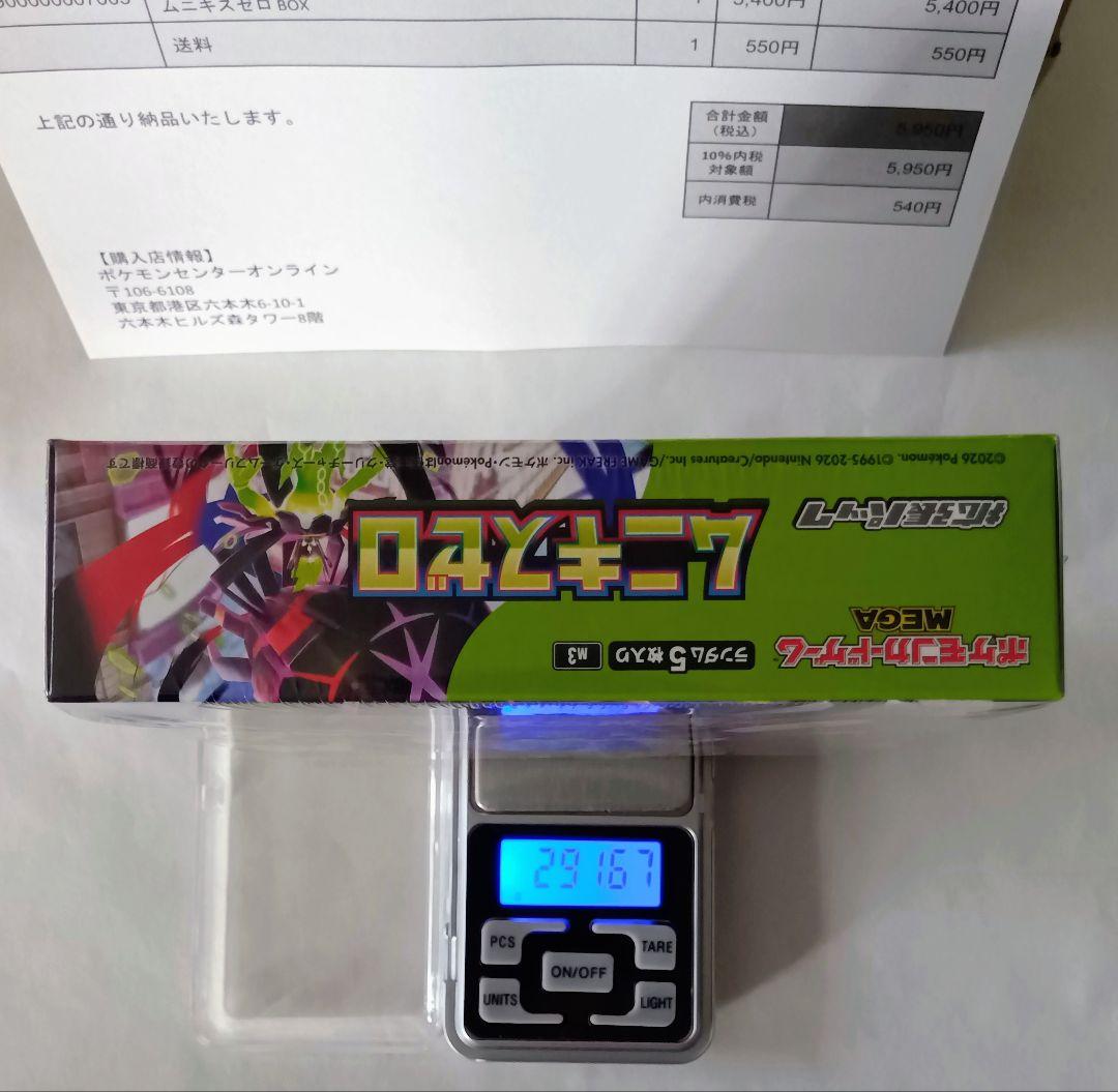 ムニキスゼロ 1BOX 新品未開封 シュリンク付き ポケモンセンター産